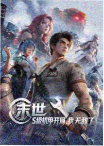 星海远征 动漫封面